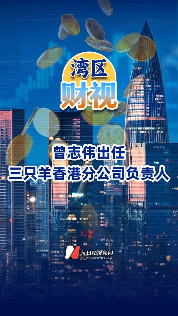 曾志伟出任三只羊香港分公司负责人