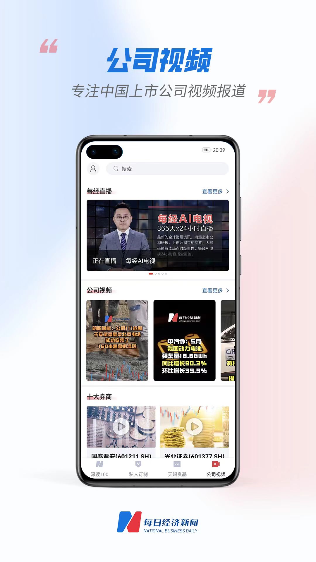 每⽇经济新闻APP换新上线-公司亚博体彩
专注 中国上市公司亚博体彩
报道